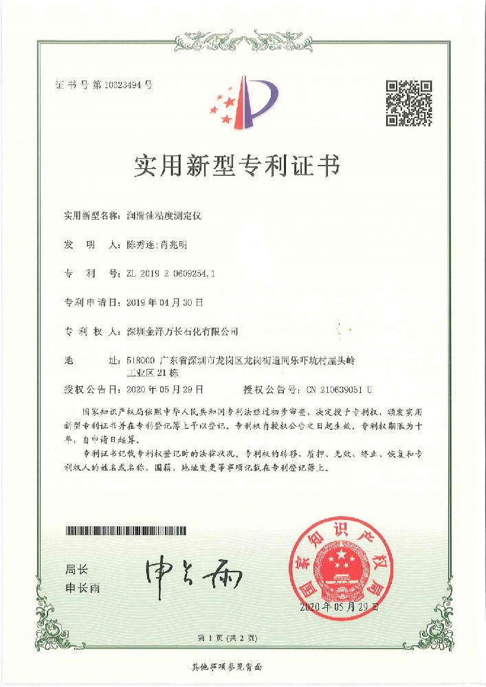 润滑油粘度测定仪